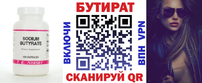 купить наркоту  Рыльск  Бутират GHB 