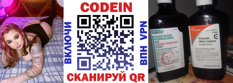 Кодеин Purple Drank Рыльск