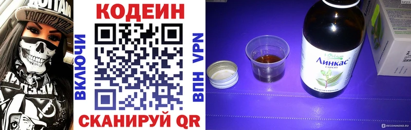 Кодеиновый сироп Lean Purple Drank  блэк спрут зеркало  Рыльск 